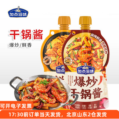加点滋味鲜香干锅酱爆炒干锅鸡翅