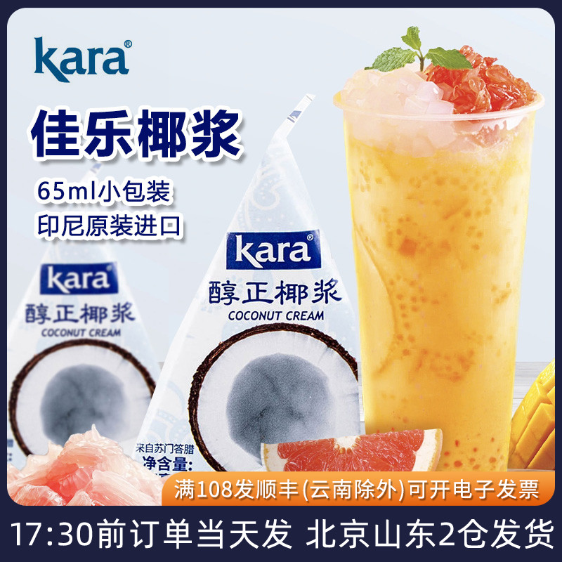 kara佳乐椰浆浓缩小包装印尼进口