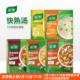 家乐酸辣汤料包小袋装家用黑椒早餐方便速食汤黑胡椒汤包专用调料