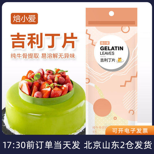 吉利丁片提拉米苏果冻慕斯烘焙