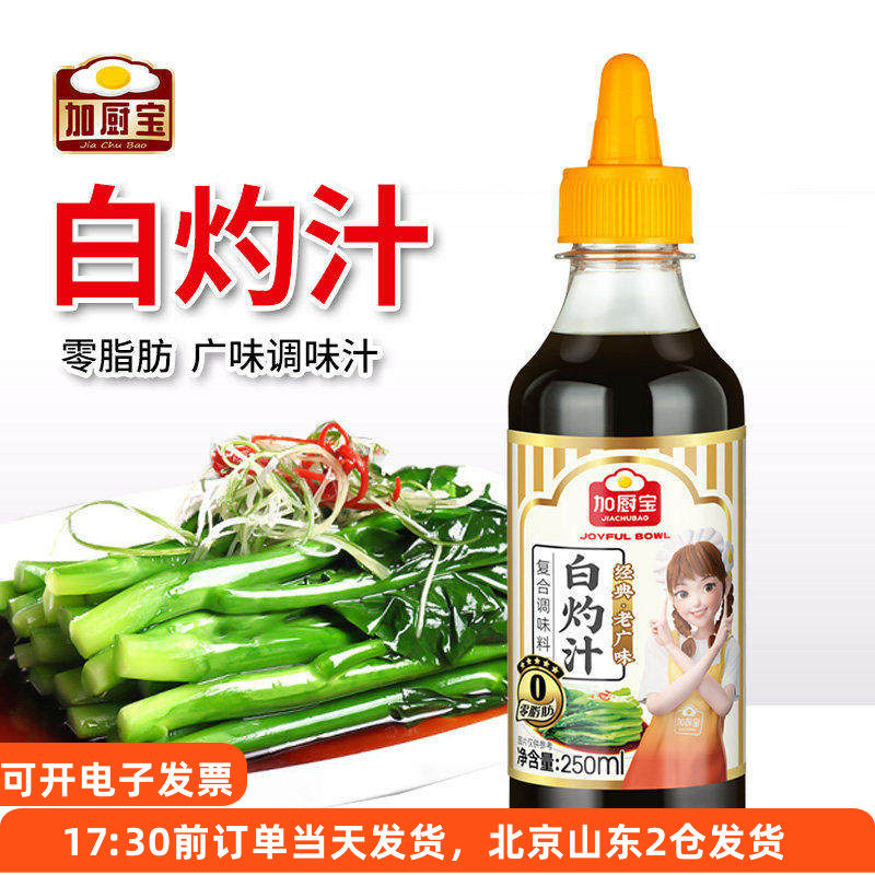 加厨宝白灼汁250ml虾清蒸鱼海鲜调料酱油葱油凉拌蔬菜调味料小瓶,粮油调味/速食/干货/烘焙,酱油,淘宝优惠券,粉丝福利购,淘宝优惠卷