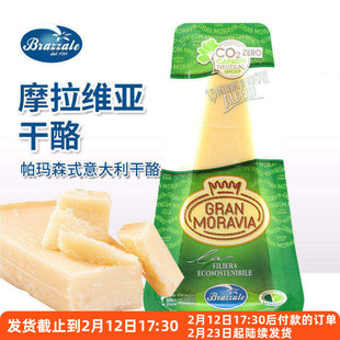 柏札莱摩拉维亚干酪100g即食意大利帕玛森芝士巴马臣帕尔马奶酪块