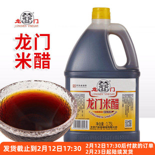 龙门米醋1.75L纯粮酿造食醋饺子蘸醋陈醋凉拌炒菜泡蒜家用调味料