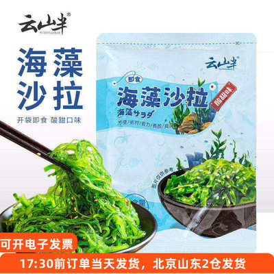 海藻沙拉开袋即食酸甜海草海带丝裙带菜日式寿司凉拌菜小包装沙律