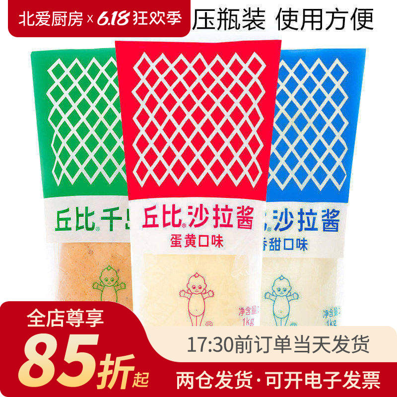 丘比沙拉酱1kg 蛋黄原味香甜味千岛水果蔬菜专用肉松小贝寿司商用