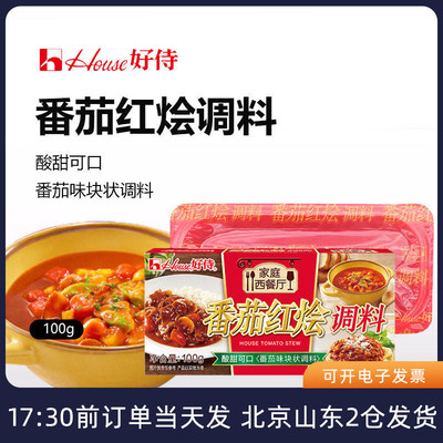 好侍番茄红调料100g酸甜牛腩家用