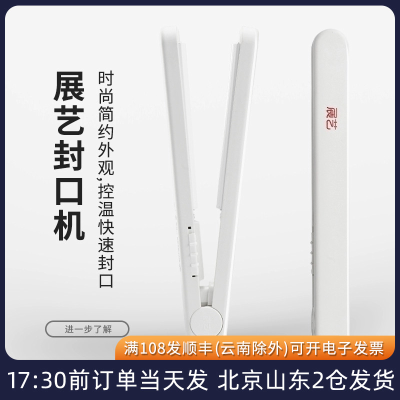 展艺手动包装袋牛轧糖零食封口机