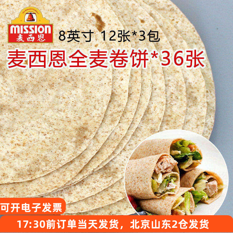 麦西恩蔬菜薄饼健身墨西哥鸡肉卷图片