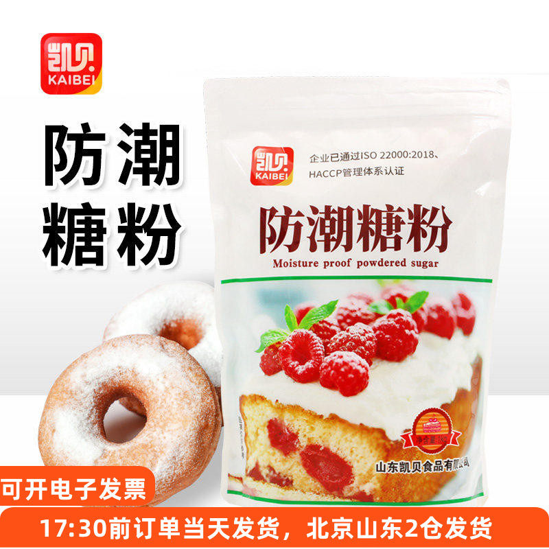 凯贝防潮糖粉蛋糕饼干圣诞装饰细砂糖撒料糖霜家用烘焙专用原材料,粮油调味/速食/干货/烘焙,其它原料,淘宝优惠券,粉丝福利购,淘宝优惠卷