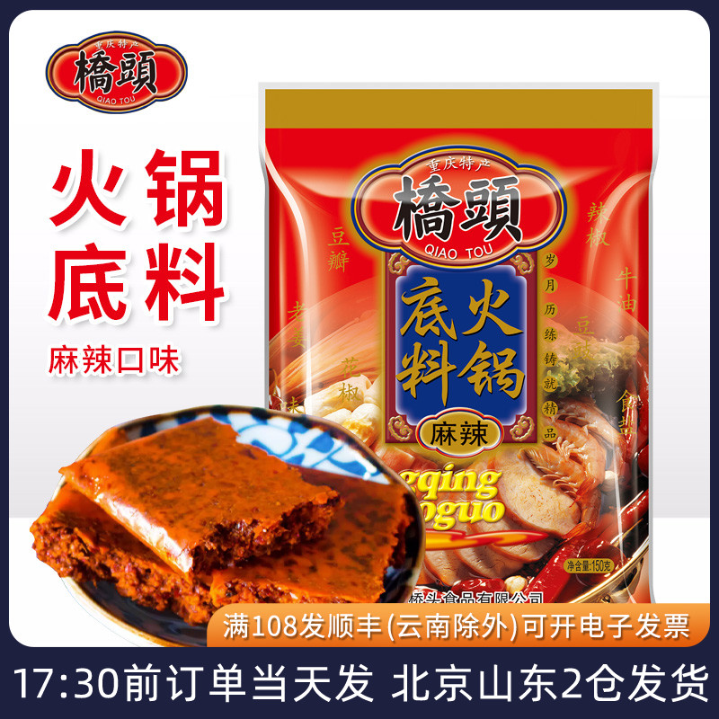 桥头重庆四川麻辣牛油火锅底料