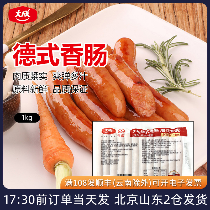 大成姐妹德式香肠烟熏味
