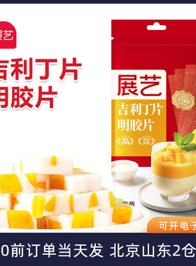 展艺吉利丁片明胶粉儿童宝宝自制奶酪棒慕斯蛋糕食用家用烘焙材料