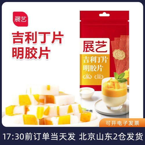 展艺吉利丁片明胶粉儿童自制慕斯