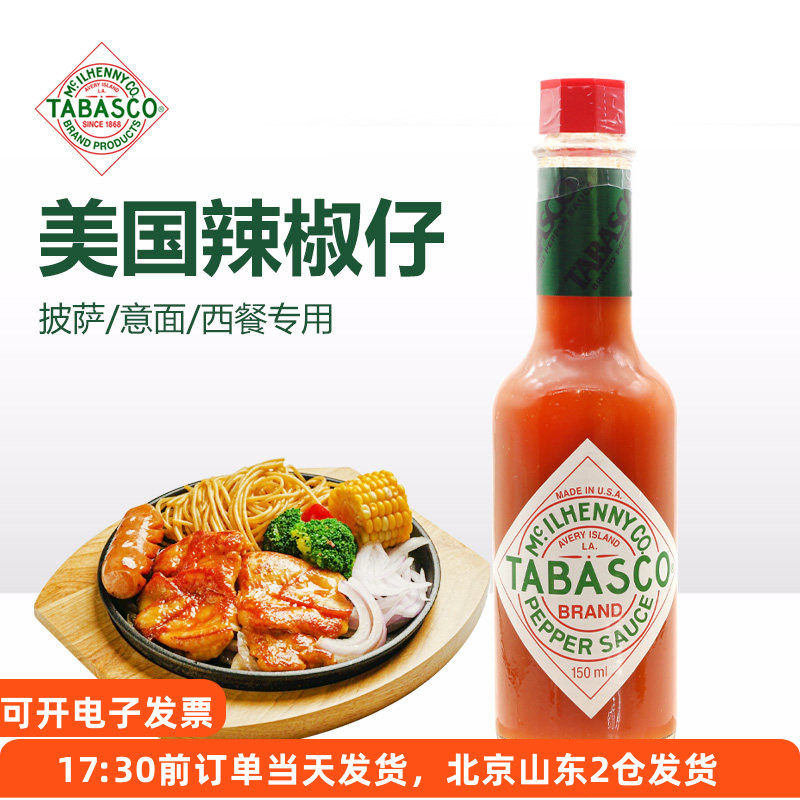 辣椒仔辣椒调味汁辣椒酱轻食沙拉水煮菜西餐蘸酱牛排意面披萨调料,粮油调味/速食/干货/烘焙,辣椒酱,淘宝优惠券,粉丝福利购,淘宝优惠卷