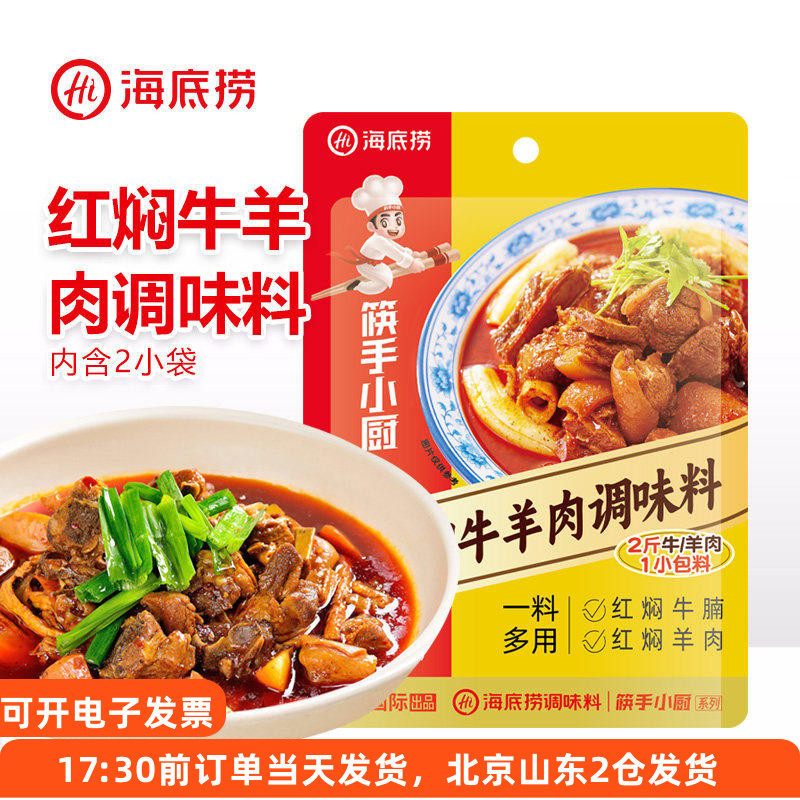 海底捞红焖牛羊肉调味料红烧酱汁图片