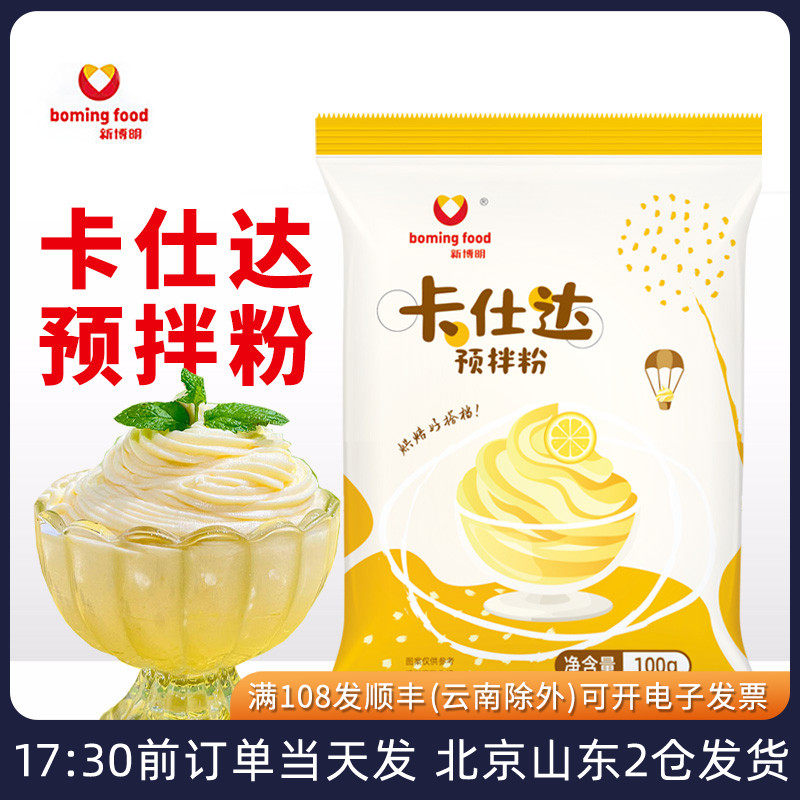 新博明卡仕达预拌粉面包泡芙夹心