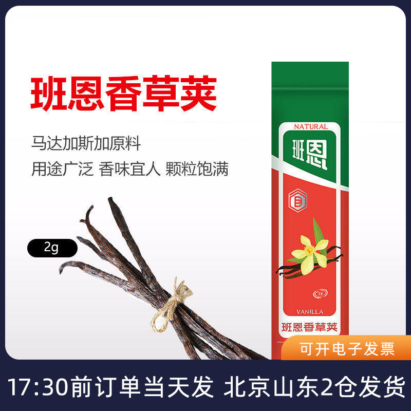 马达加斯加班恩香草荚 食用天然烘焙豆荚香精进口含籽香草精夹膏