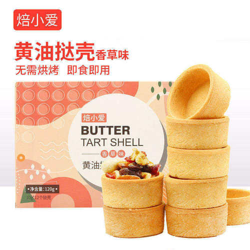 法式黄油挞壳塔底蛋挞皮奶油芝士