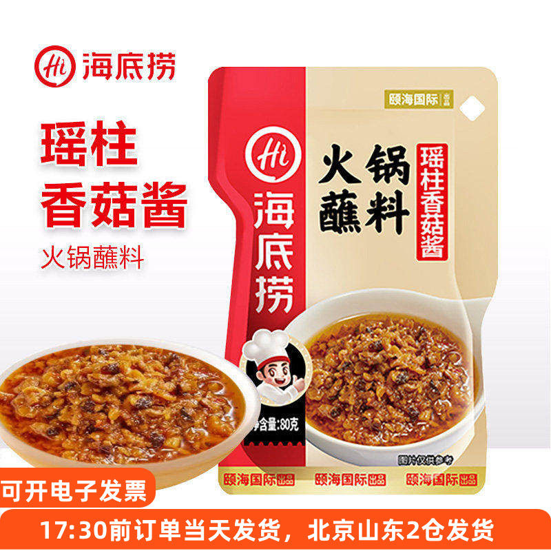 海底捞瑶柱香菇酱火锅蘸料小包装麻辣烫拌面拌饭酱料家用调味酱,粮油调味/速食/干货/烘焙,火锅调料,淘宝优惠券,粉丝福利购,淘宝优惠卷