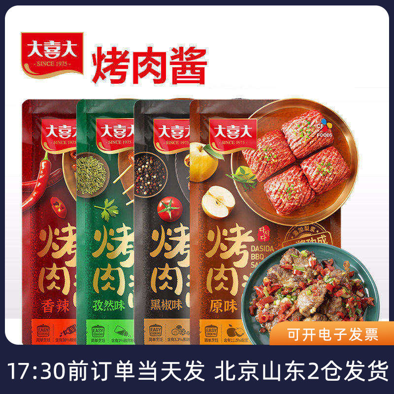 大喜大烤肉酱韩式原味韩国烧烤牛肉专用腌料蘸酱蘸料家用孜然香辣