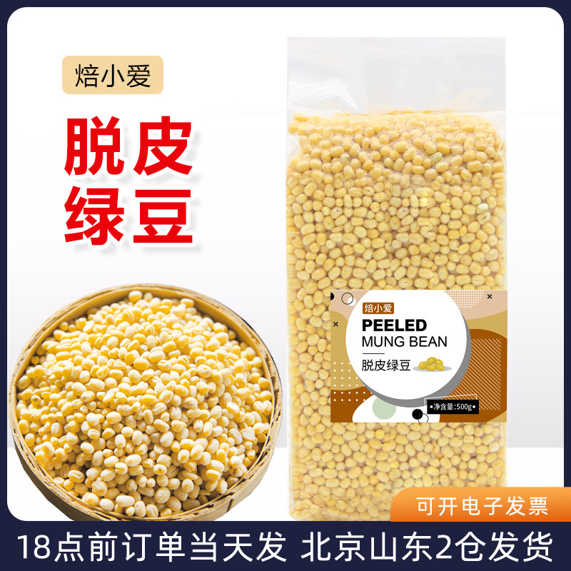 小爱500g无壳月饼馅料脱皮绿豆