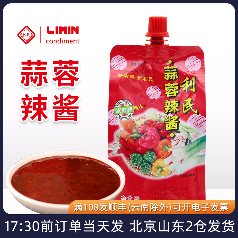 利民蒜蓉辣酱烧烤辣椒酱下饭菜