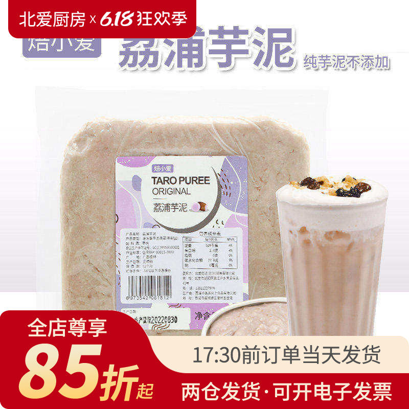 焙小爱冷冻荔浦芋泥500g蛋糕麻薯欧包芋头泥月饼馅烘焙奶茶店专用