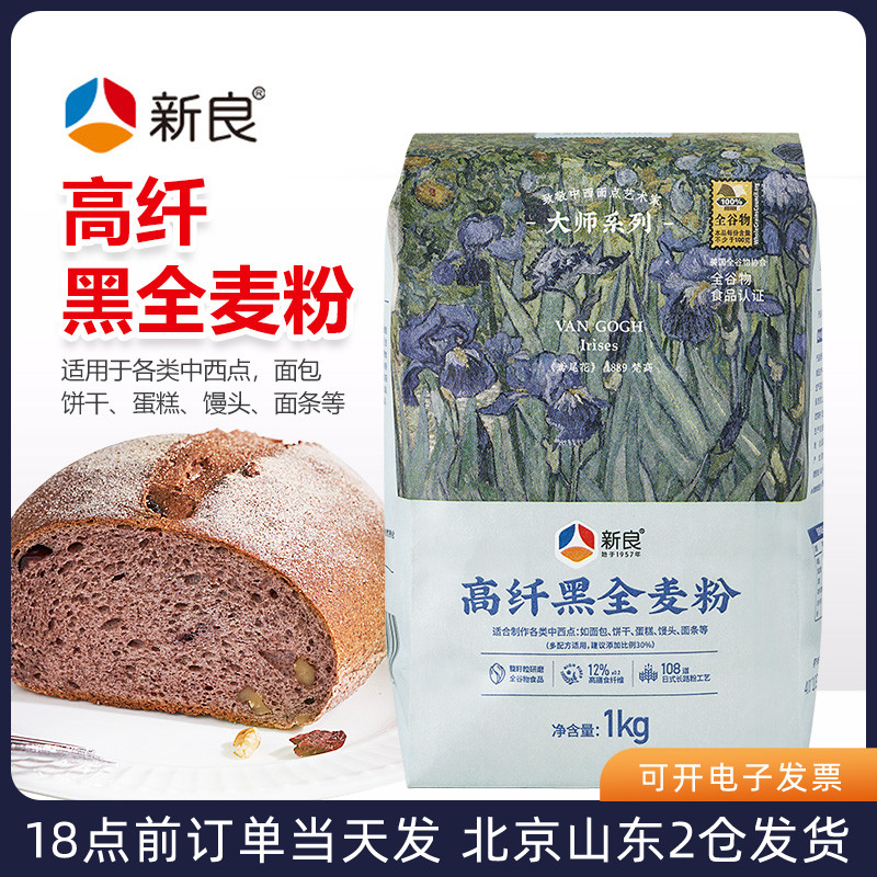 新良大师高纤黑全麦粉1kg家用吐司面包欧包高筋面粉烘焙专用材料-封面