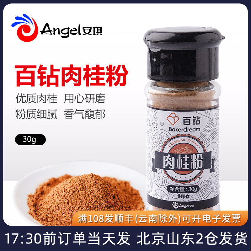百钻肉桂粉35g姜饼食用咖啡烹饪