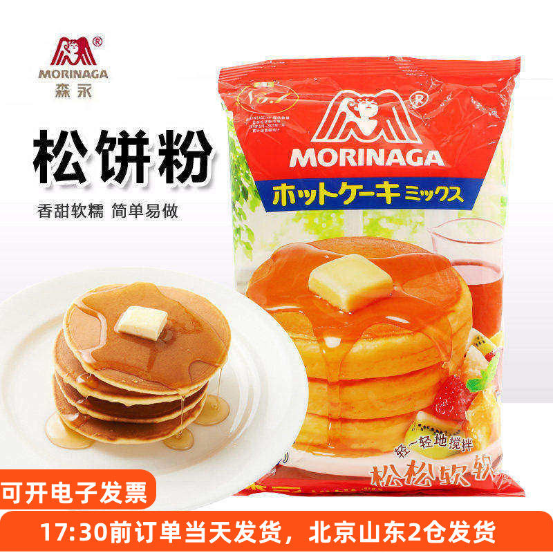 森永松饼粉600g 日本进口家用早餐diy蛋糕华夫饼煎饼预拌烘焙专用