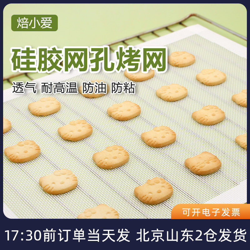 焙小爱硅胶透气耐高温网孔烤垫镂空烘焙曲奇饼干面包烤箱用烤盘垫