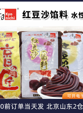 京日红豆沙馅料水性家用月饼豆沙包面包糕点驴打滚烘焙专用红豆馅