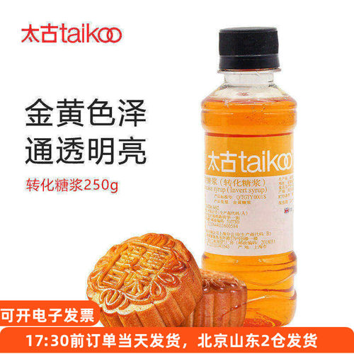 月饼糖浆太古转化转换广式专用