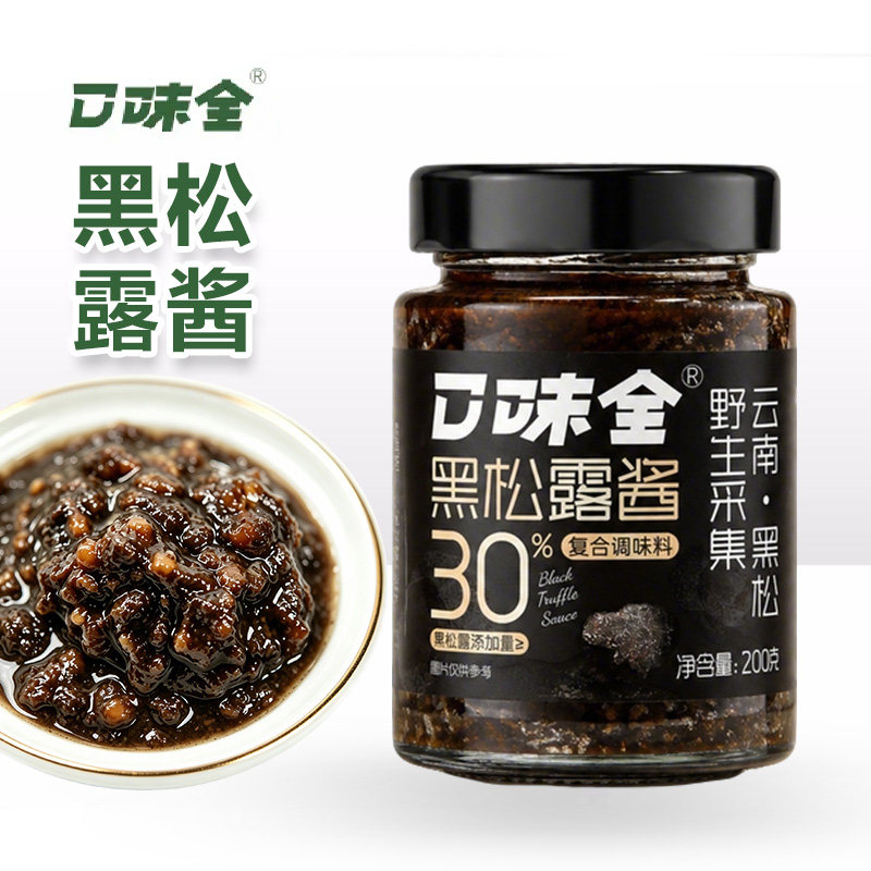 口味全黑松露酱200g牛排意面披萨调味酱烘焙料理炒菜拌面拌饭家用