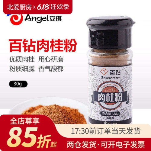 百钻肉桂粉35g姜饼食用咖啡烹饪