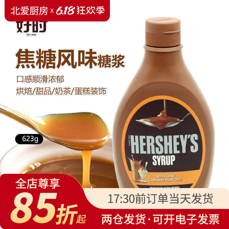 好时焦糖糖浆623g 酱原装进口咖啡甜点月饼奶茶可可冰淇淋烘焙