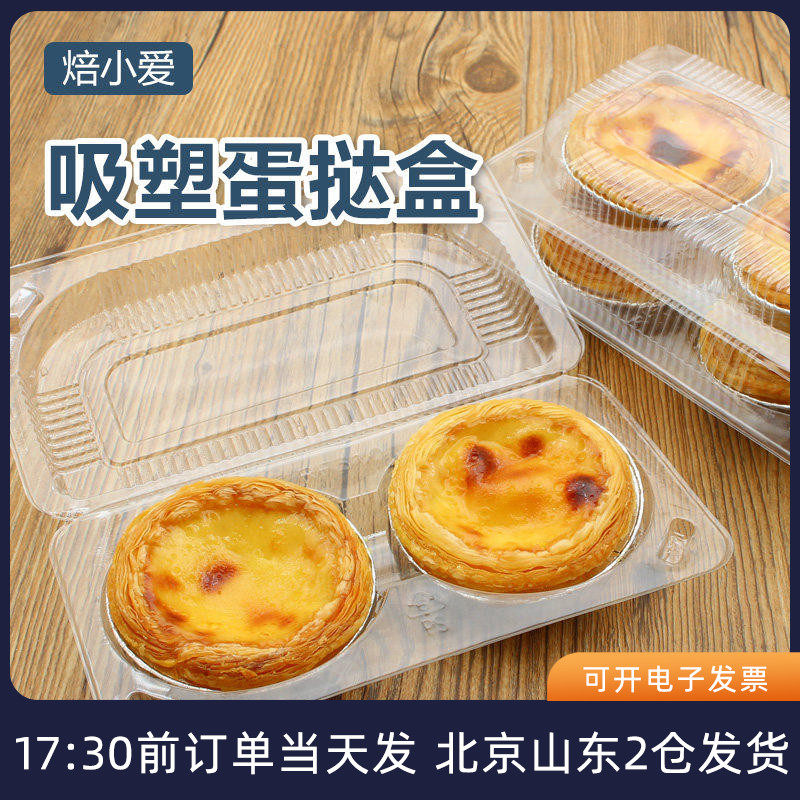 蛋挞吸塑包装盒 2粒透明塑料一次性蛋糕烘焙专用打包盒子家用葡式