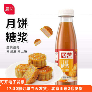 展艺月饼糖浆500g转化做广式 月饼专用食用枧水转换糯米船烘焙材料