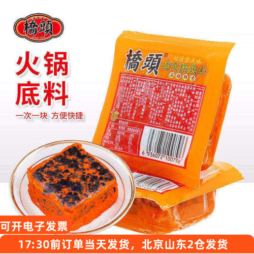 桥头重庆老火锅底料小方块一人份