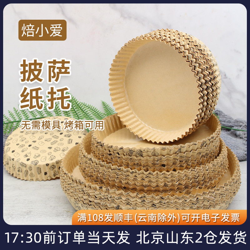 披萨底托油纸4/6/7/8寸淋膜纸托