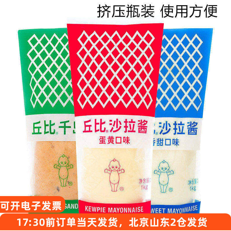 丘比沙拉酱1kg 蛋黄原味香甜味千岛水果蔬菜专用肉松小贝寿司商用