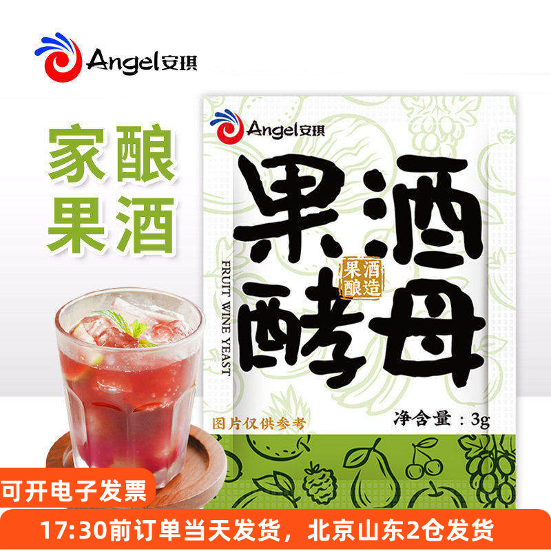 安琪果酒酵母酒曲水果酿酒发酵粉图片