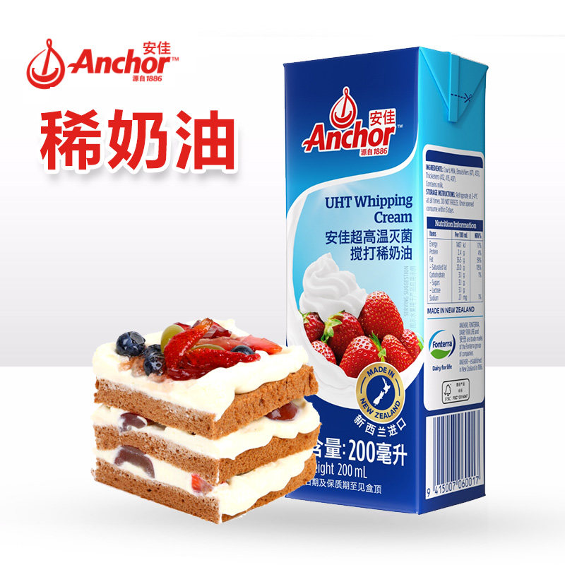 安佳淡奶油200ml 动物性稀奶油 家用烘焙蛋糕裱花奶盖冰淇淋原料