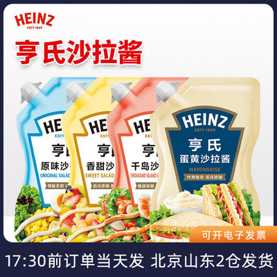 亨氏香甜千岛原味沙拉酱挤压袋装