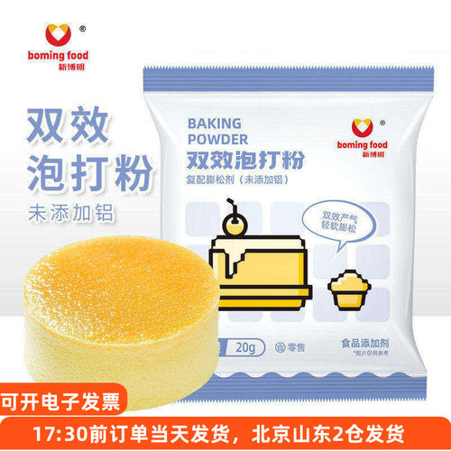 新博明无铝双效泡打粉家用小包