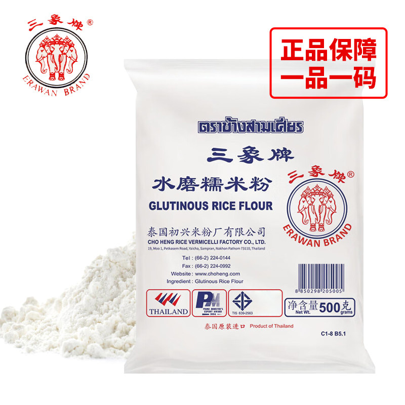 三象水磨糯米粉500g 进口冰皮月饼粉雪媚娘青团汤圆材料家用烘焙