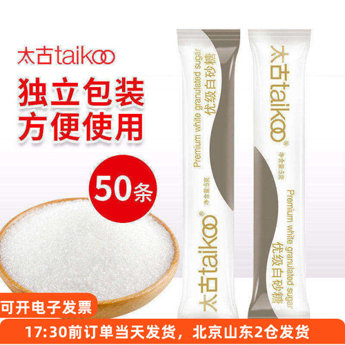 太古优级白砂糖小包袋装咖啡调糖