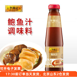 李锦记鲍鱼汁调味料260g瓶装海鲜捞饭捞面汤底酱汁炒菜家用调料