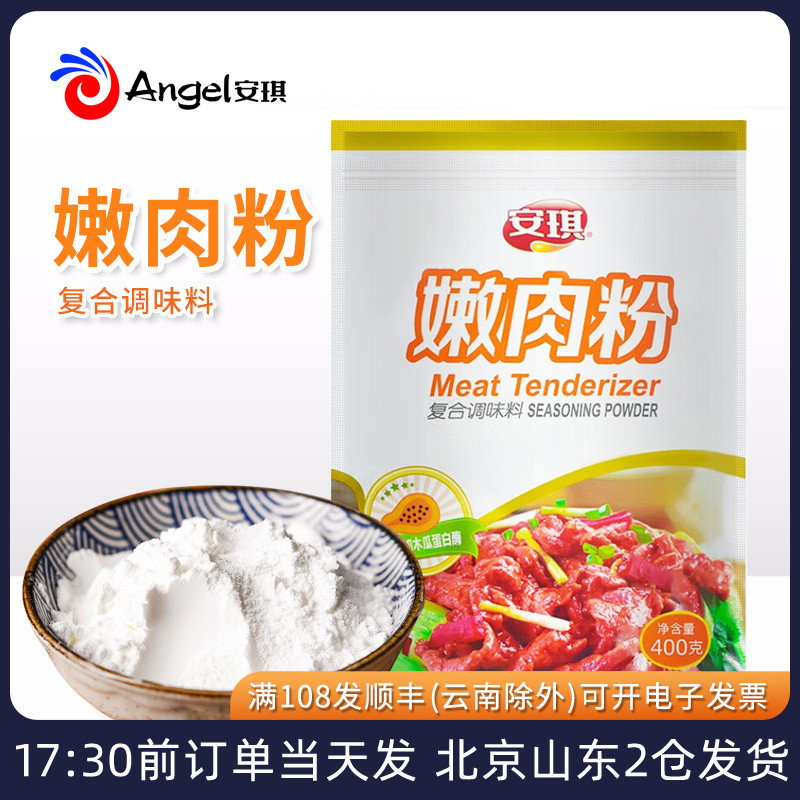 安琪嫩肉粉食品级腌肉烧烤专用