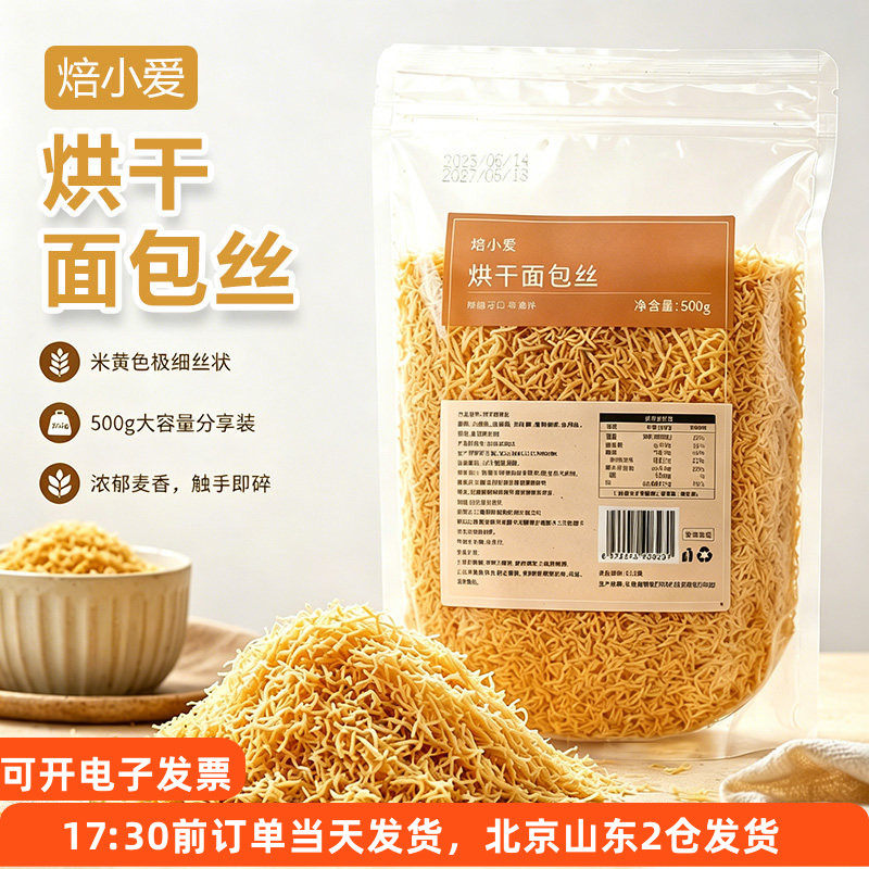 烘干食用面包丝500g迪拜巧克力软曲奇千丝万缕虾油炸裹粉烘焙甜品图片